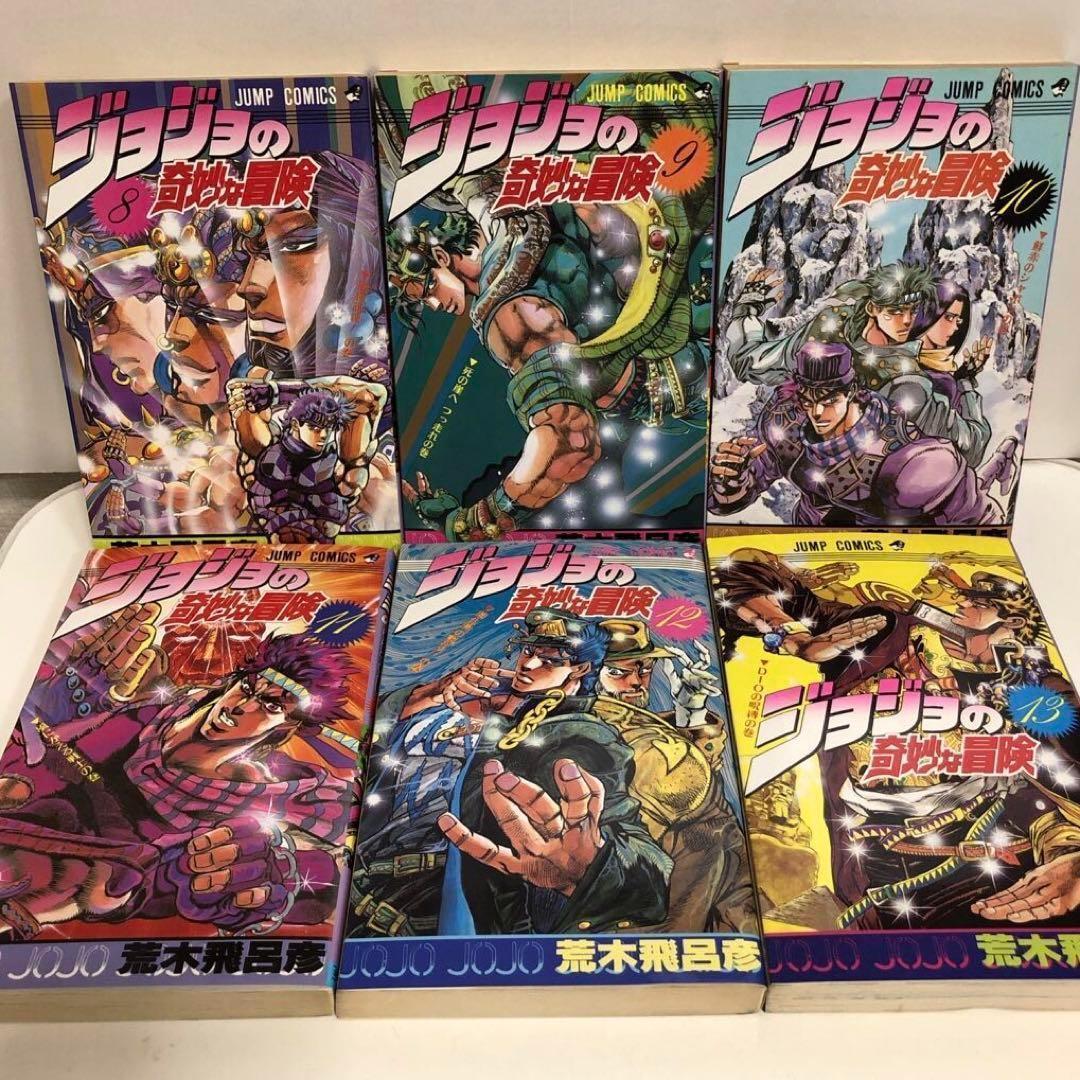 ★希少★全巻初版★ジョジョの奇妙な冒険 １巻～１３巻のセット　まとめ