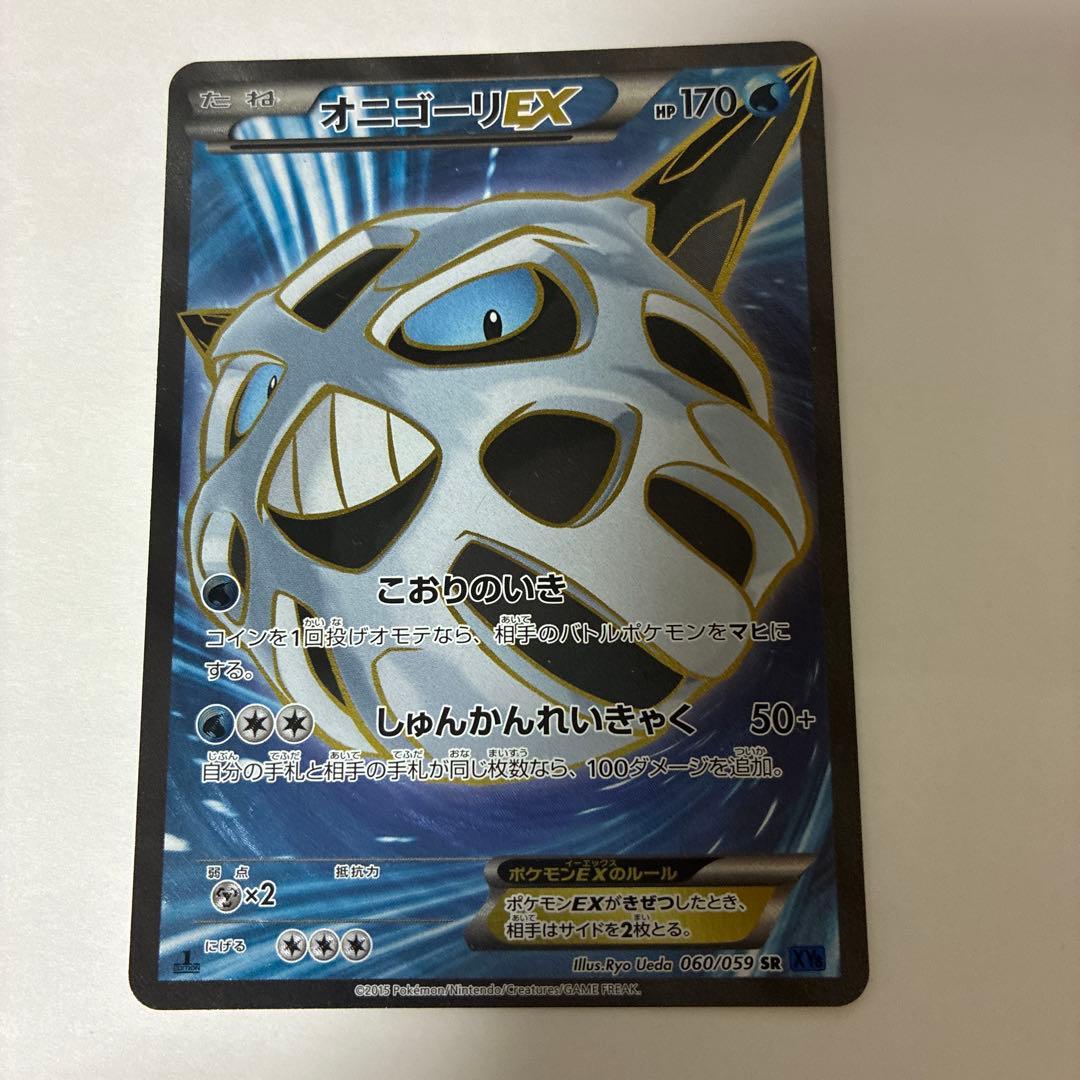 オニゴーリEX SR XY8 1ed