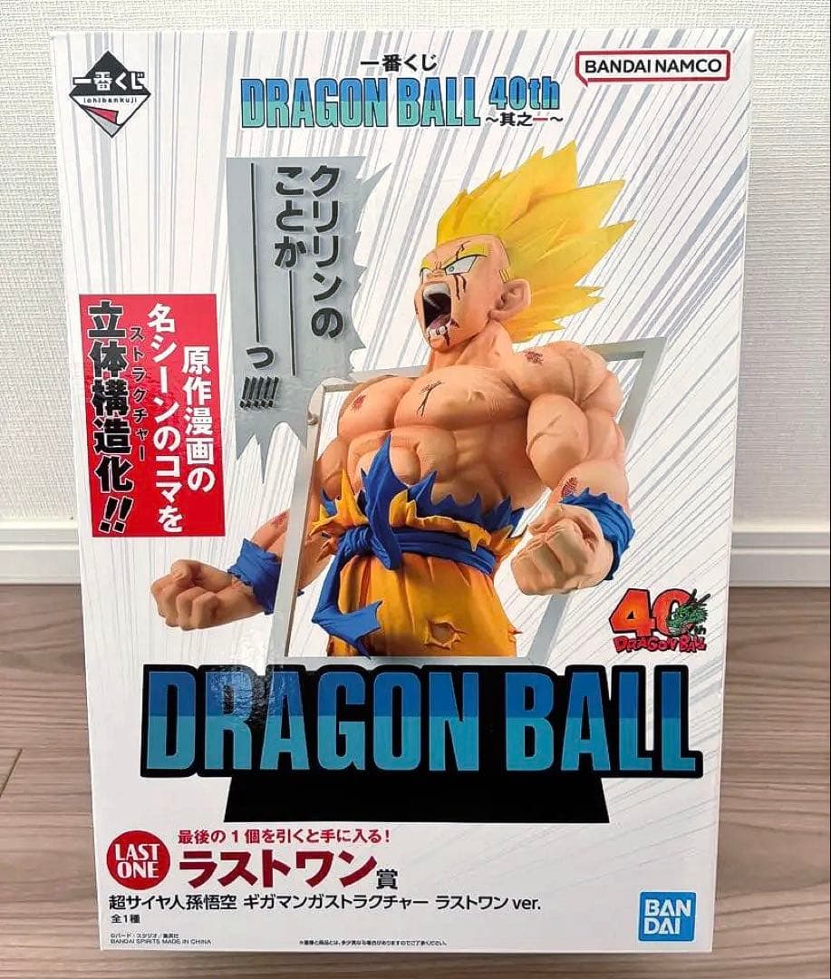 ［新品未開封］ドラゴンボール ラストワン ver. 40周年記念