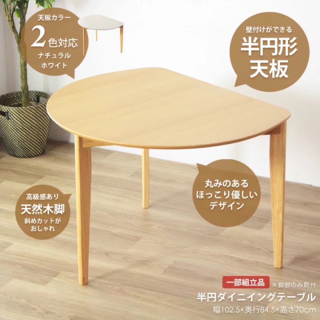 訳あり 半円形ダイニングテーブル ナチュラル 木製 2人用 北欧