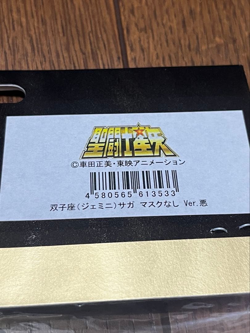 正規品 CCP 聖闘士星矢 双子座 (ジェミニ) サガ ソフビ 3種 フィギュア