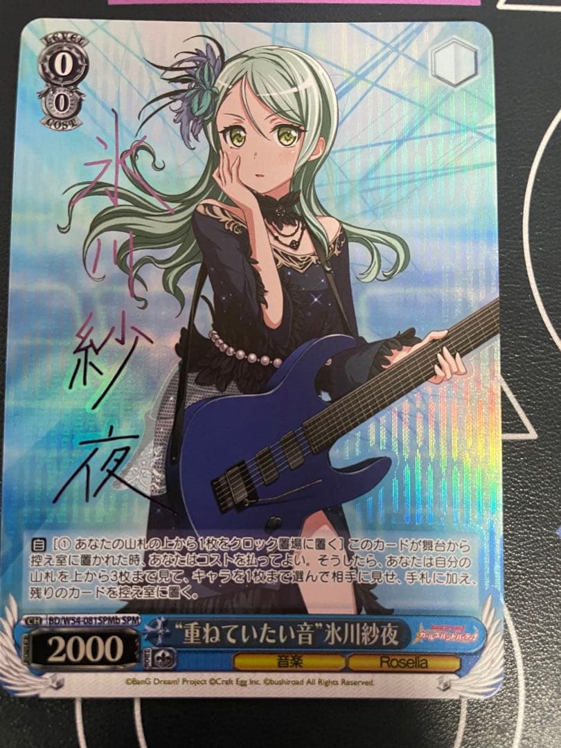 【美品】ヴァイスシュヴァルツ バンドリ ロゼリア 紫サイン SPMB 5枚セット