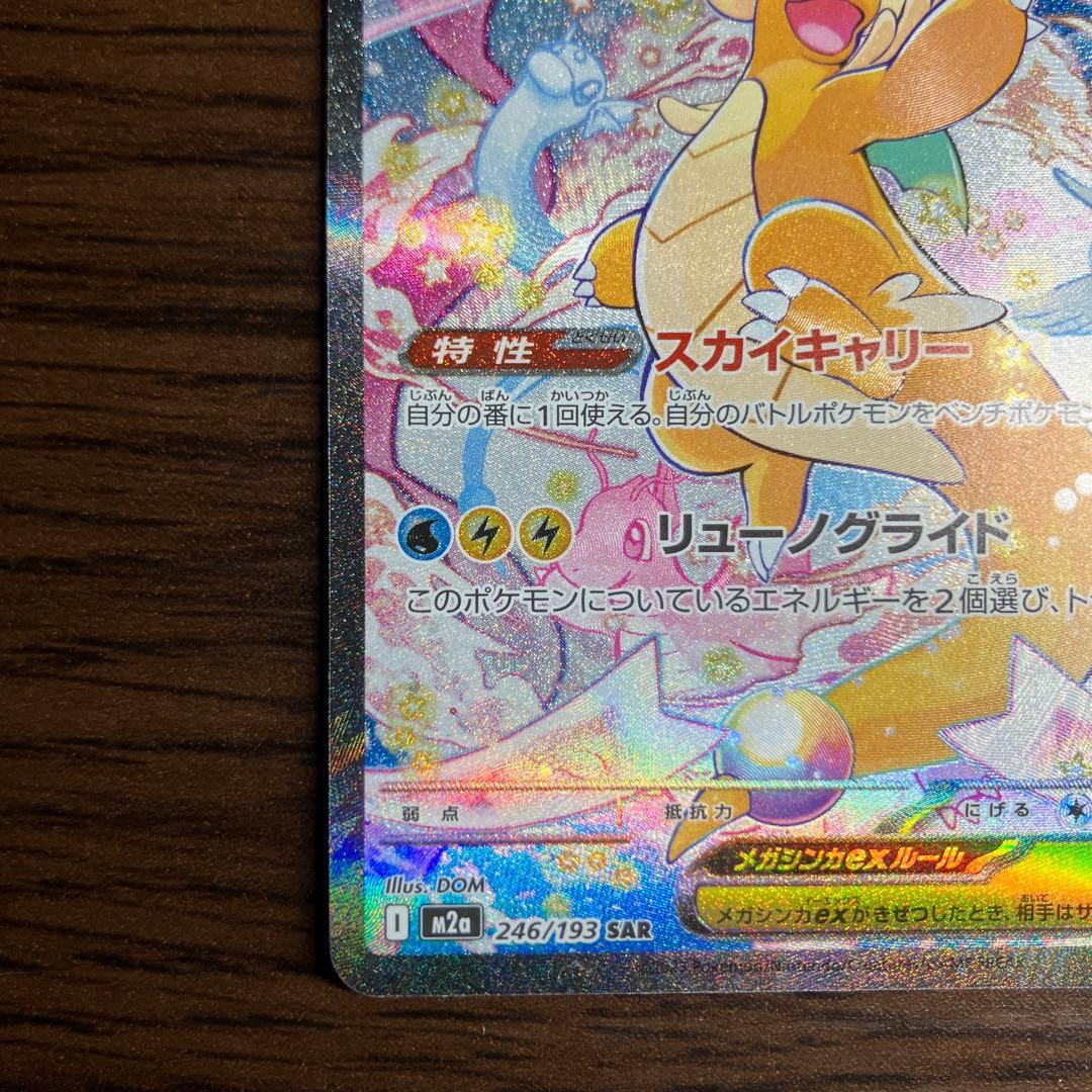 メガカイリューex MUR メガカイリューexSAR ２枚セット