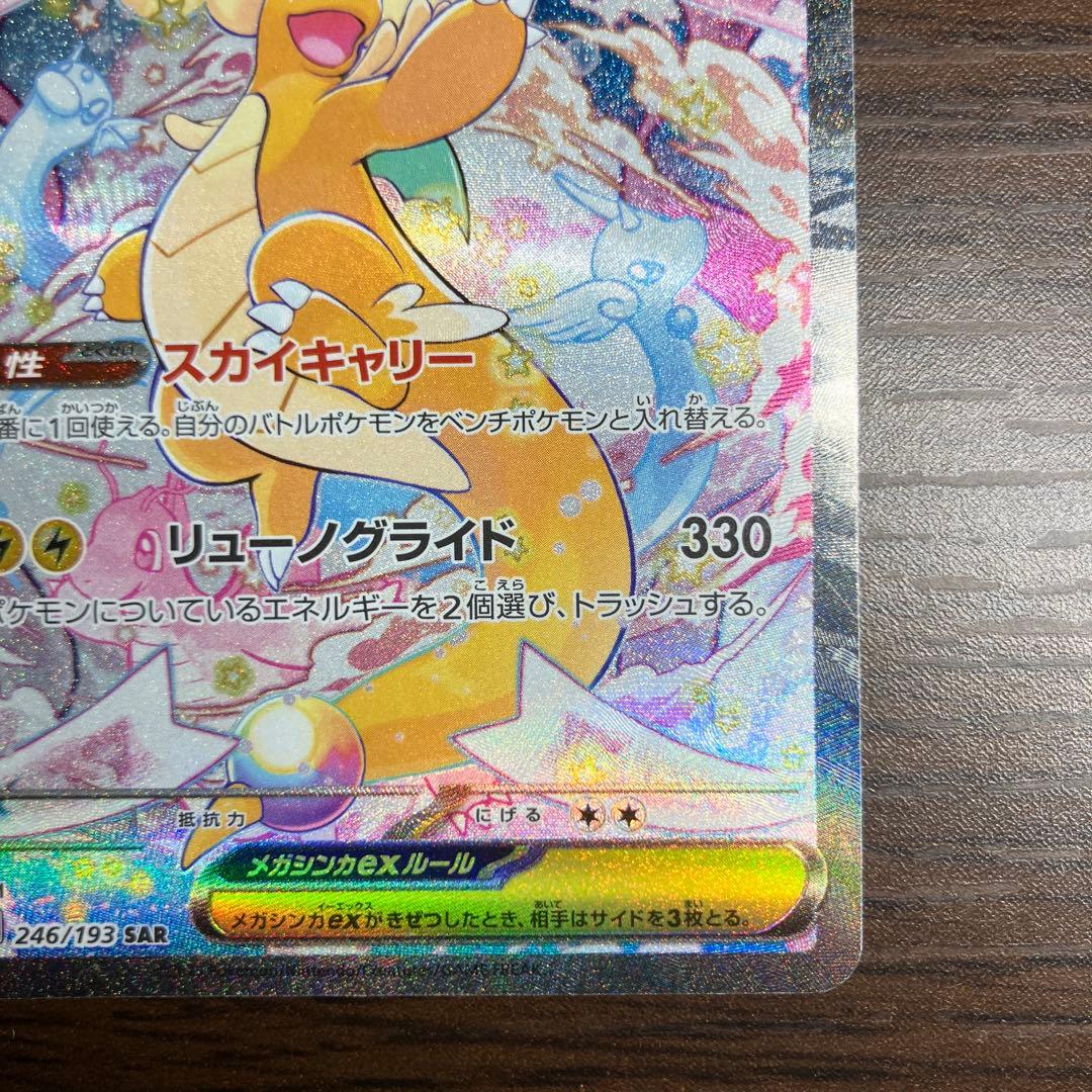 メガカイリューex MUR メガカイリューexSAR ２枚セット