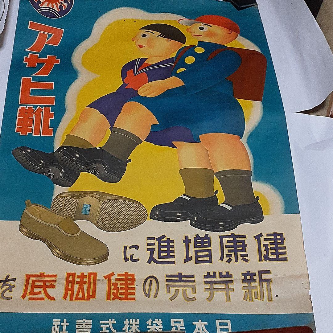 アサヒ靴　ポスターアンティーク
