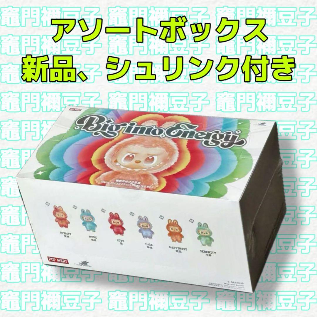 ラブブ Big into Energy ぬいぐるみペンダント アソートボックス