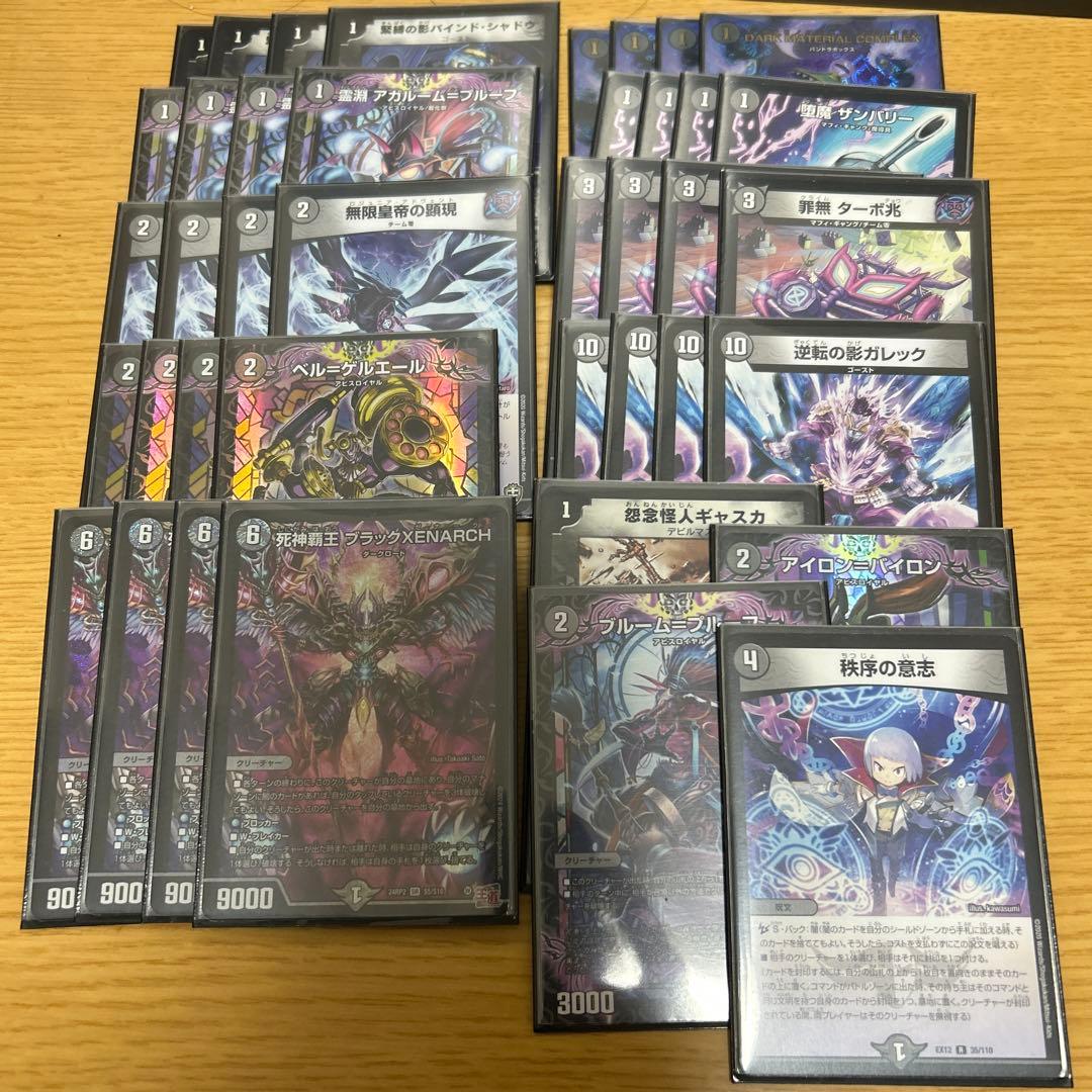 デュエマ　黒単ゼナーク