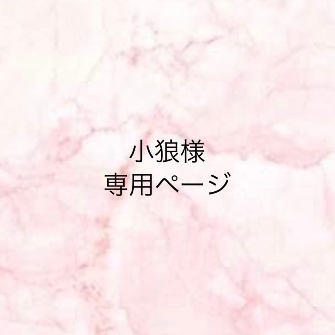 小狼ページ