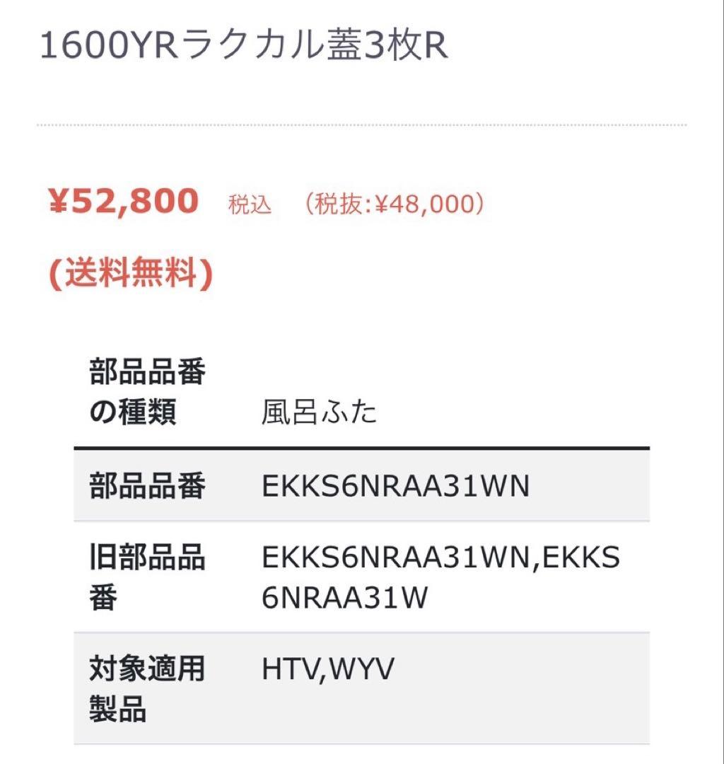 【新品未使用】TOTO 風呂フタ 3枚割　EKKS6NRAA31WN