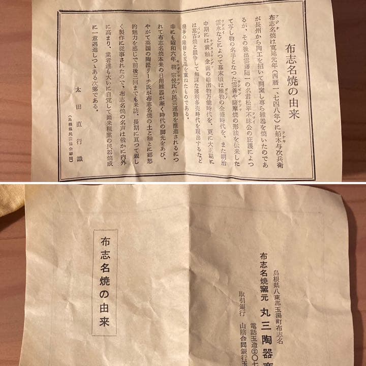 出雲布志名焼 若山 茶椀