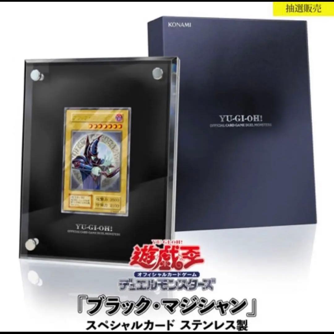 ブラックマジシャン　ステンレス　未開封