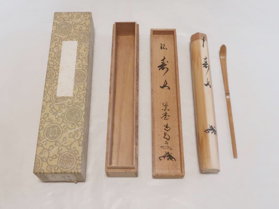 【茶道具】龍源院 細合喝堂和尚作　銘「寿山」