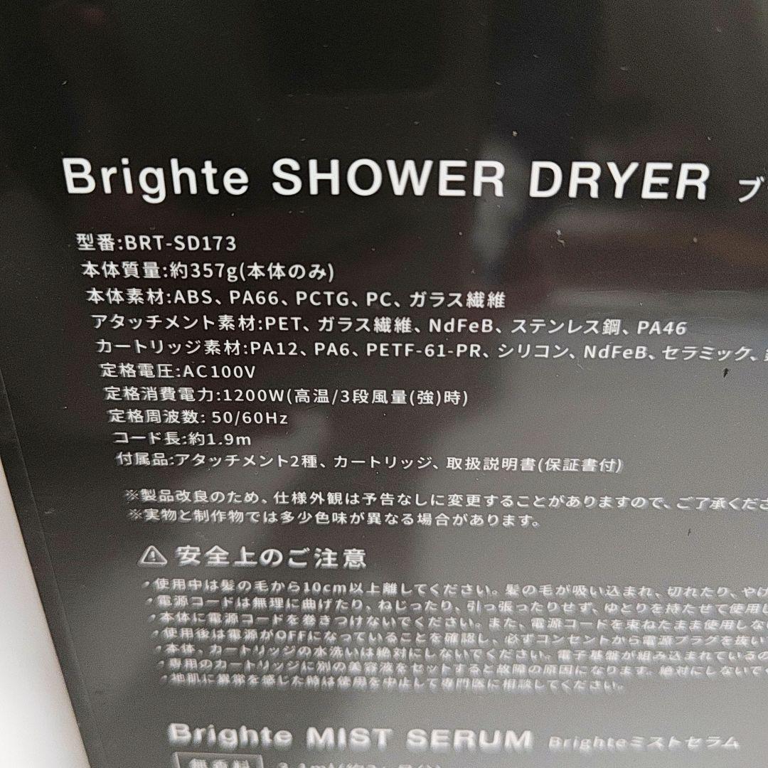 Brighte ヘアドライヤー 本体