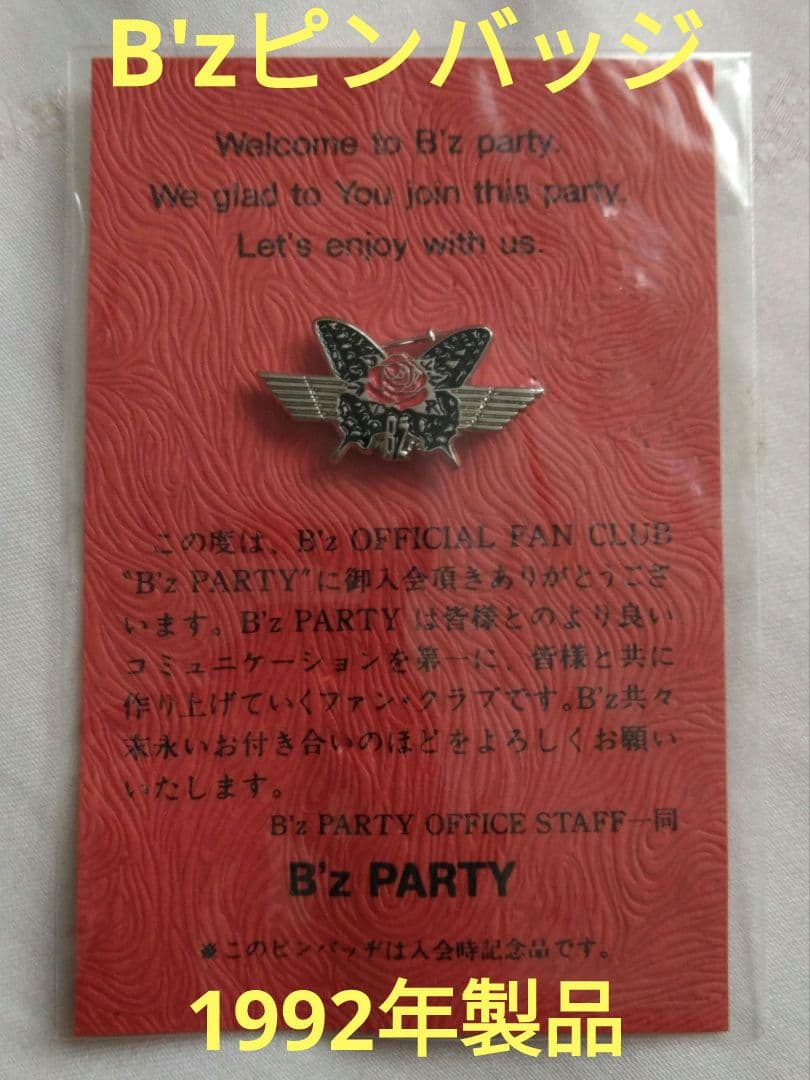B'z ピンバッジ 1992年製！
