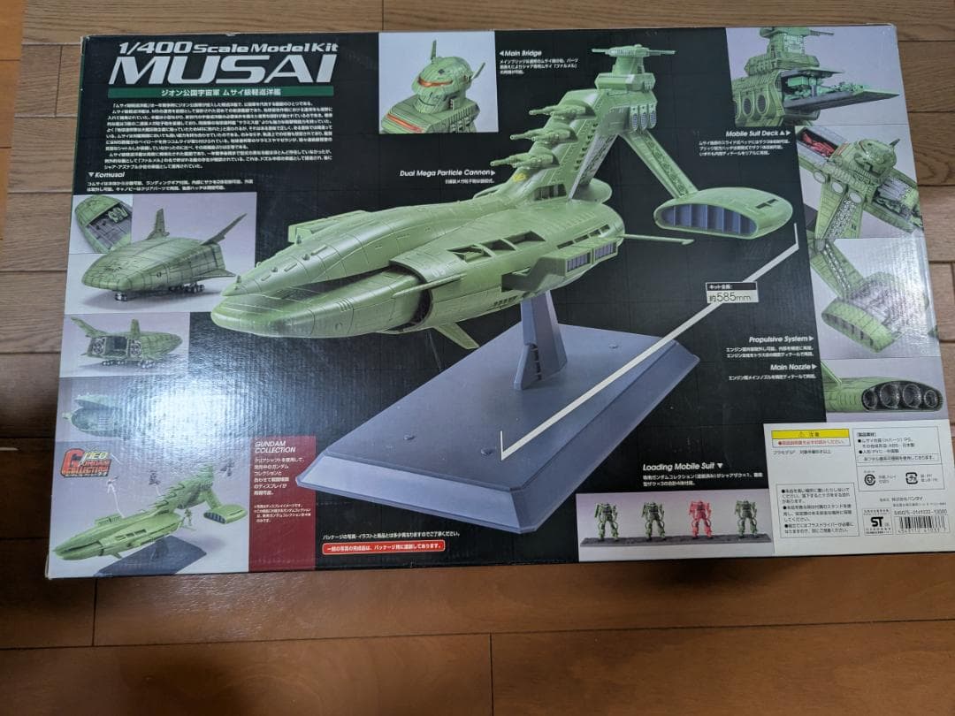 ガンダムコレクションNEO 1/400 ムサイ