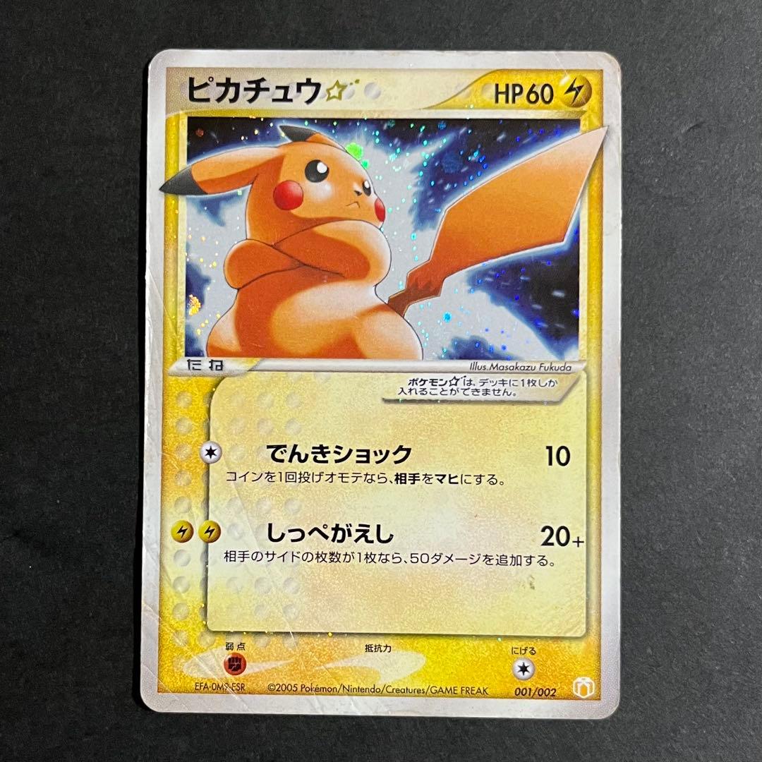 ポケモンカード ギフトボックス ピカチュウ スター