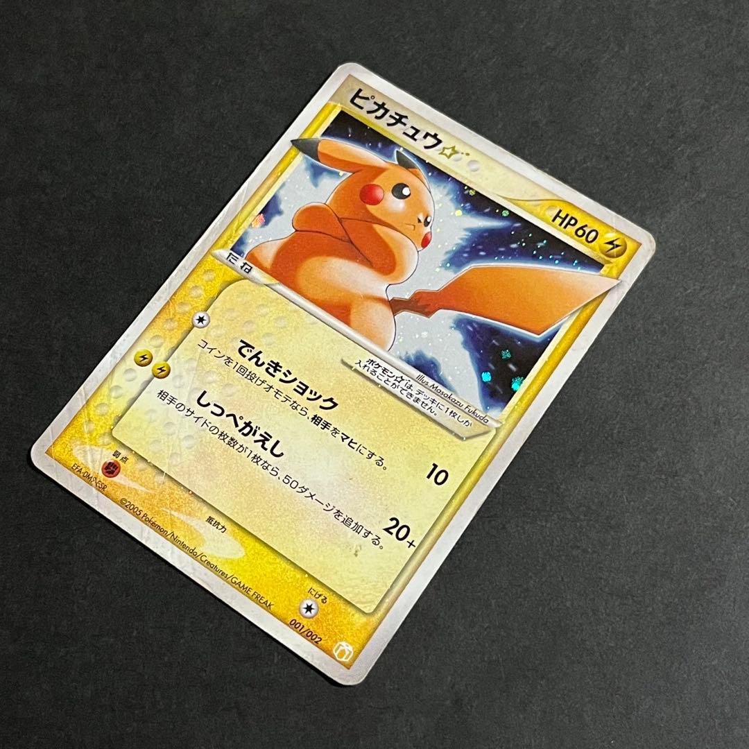 ポケモンカード ギフトボックス ピカチュウ スター