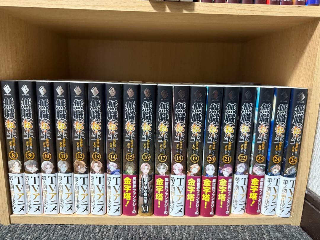 無職転生 (8-26巻)＋スペシャルブック、蛇足編1.2巻