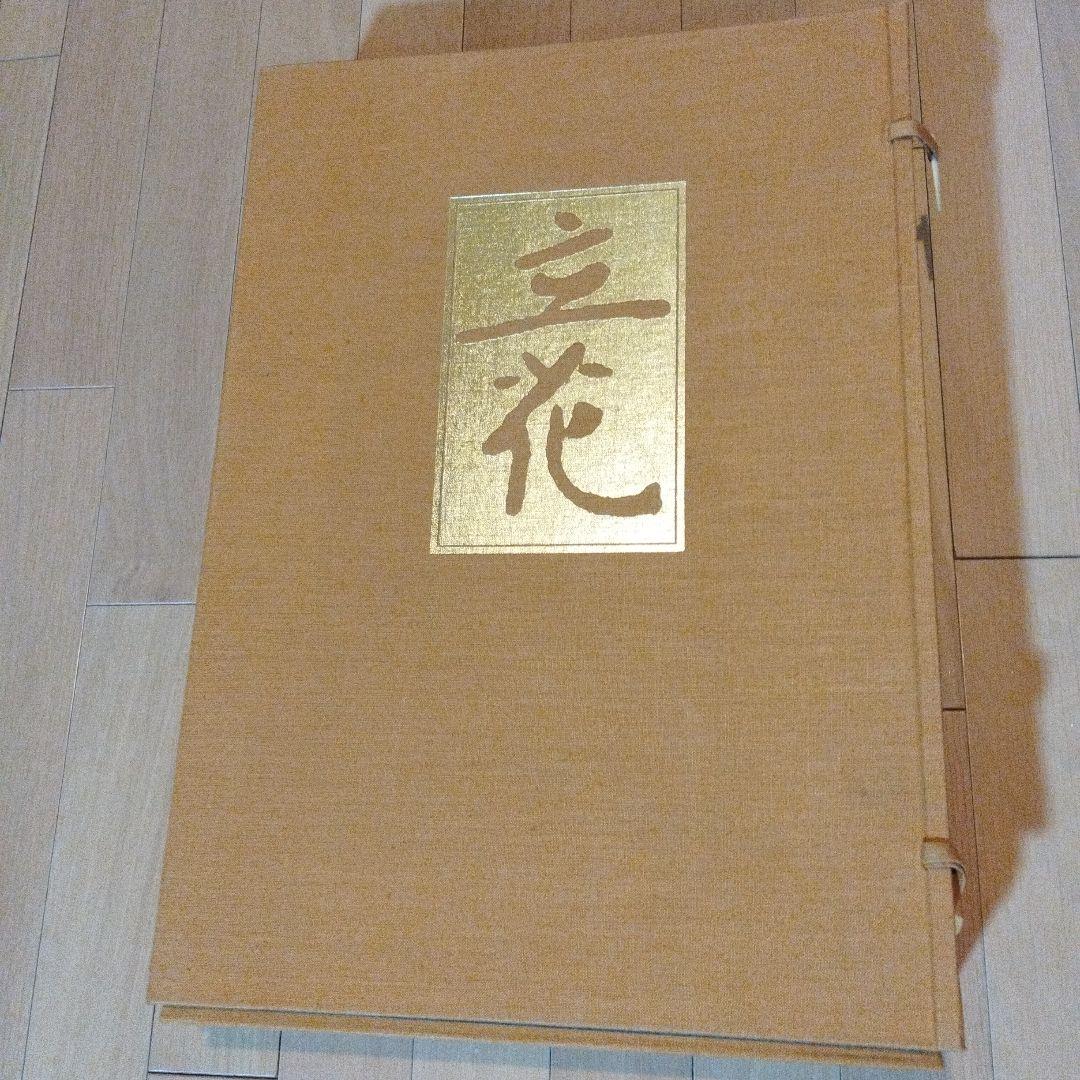 池坊専好 立花 講談社