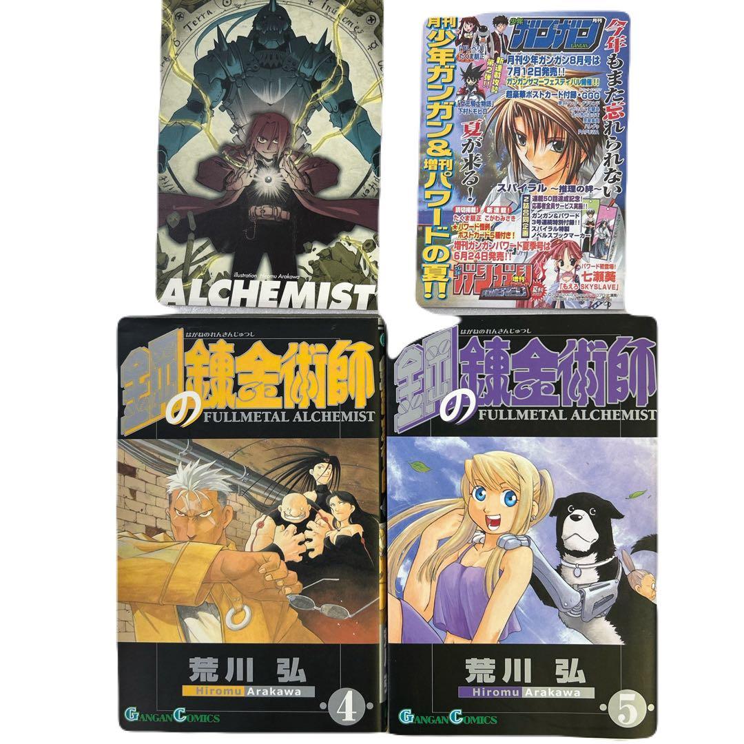[全初版、一部帯付き] 鋼の錬金術師 全27巻セット オマケ付き 一部冊子付き