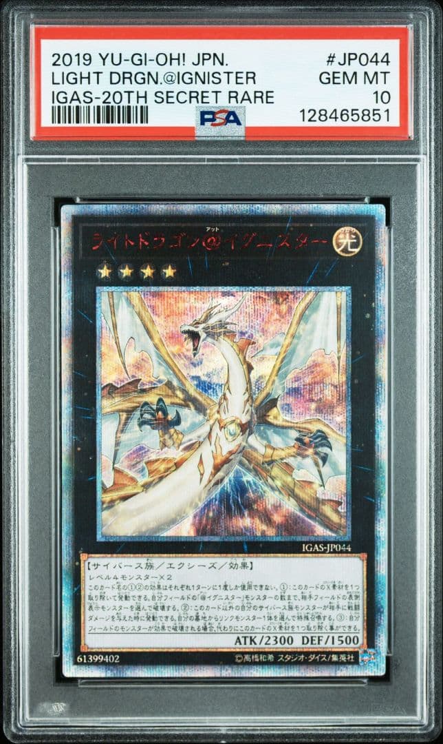 ライトドラゴン@イグニスター　20th PSA10 JP044 2019