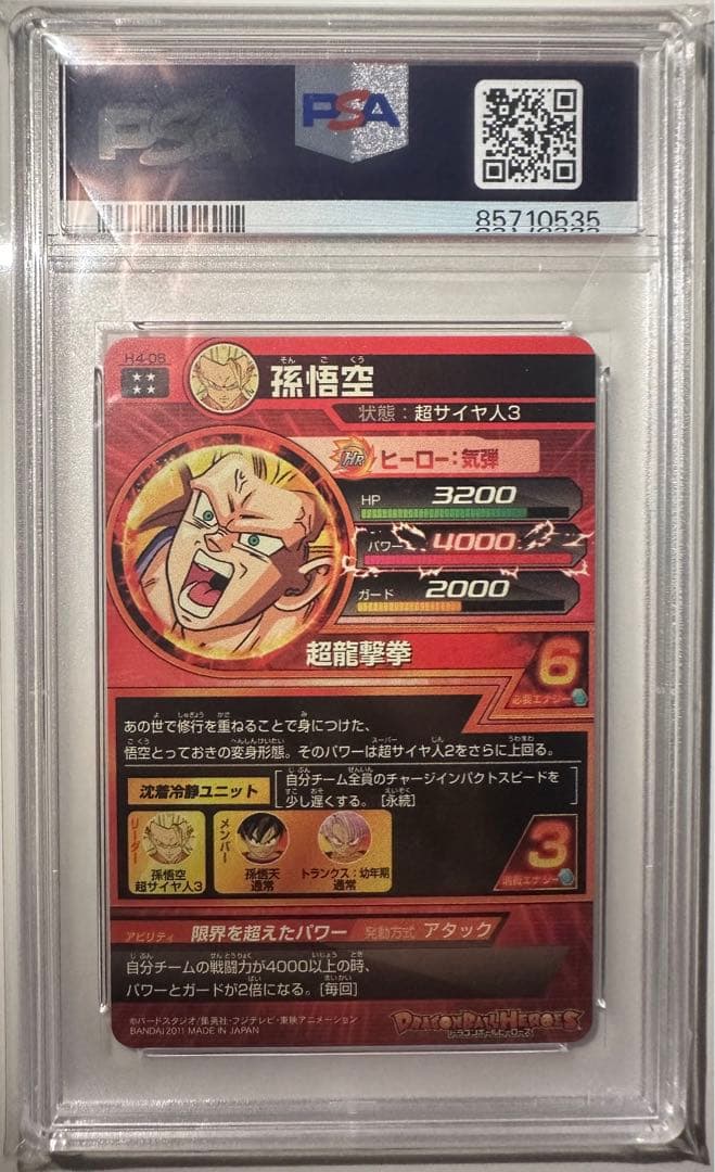 H4弾 5枚セット　PSA10 旧弾　ドラゴンボールヒーローズ DBH SDBH