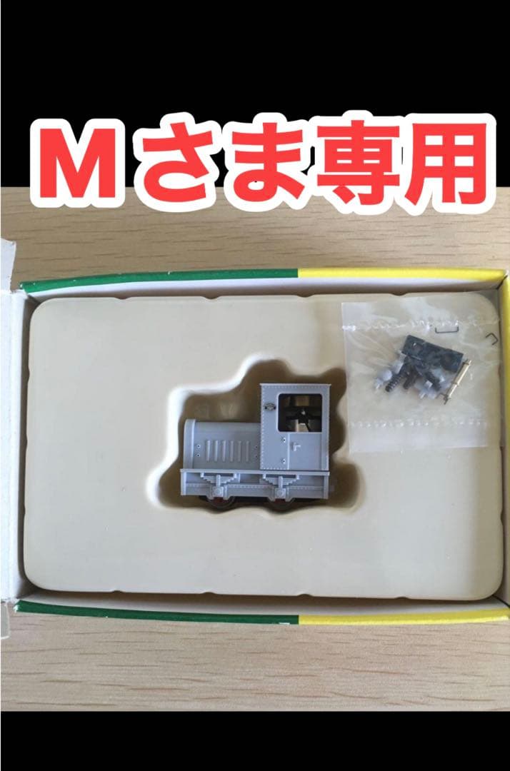 ミニトレインズ グマインダーDL アンデコ