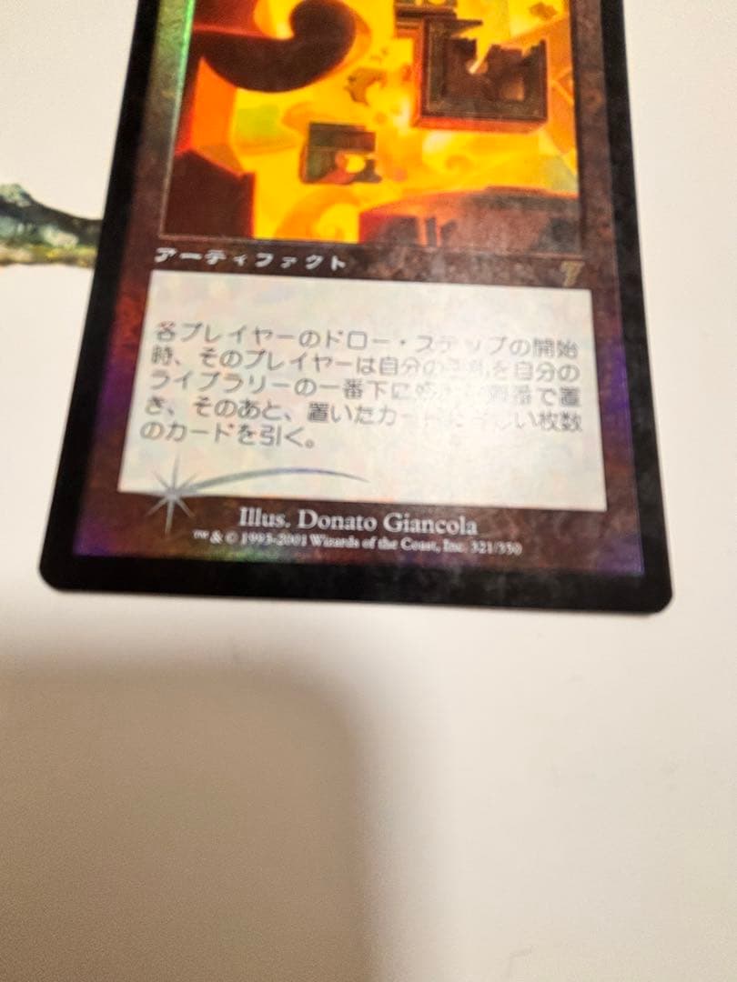 テフェリーの細工箱 7ed foil 日本語