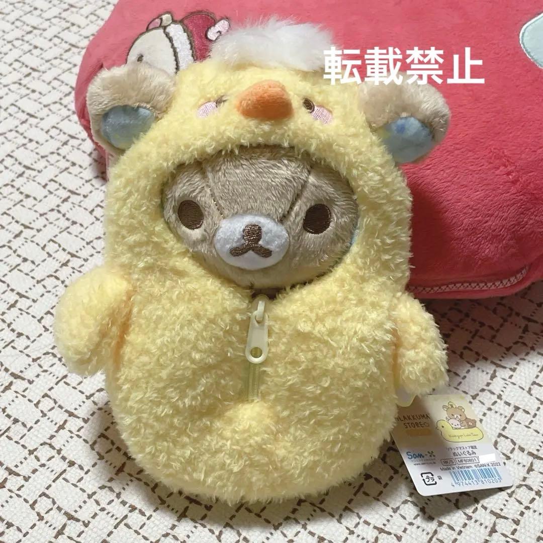 公*o様 リラックマ 越谷レイクタウンオープン記念 フード付きぬいぐるみ