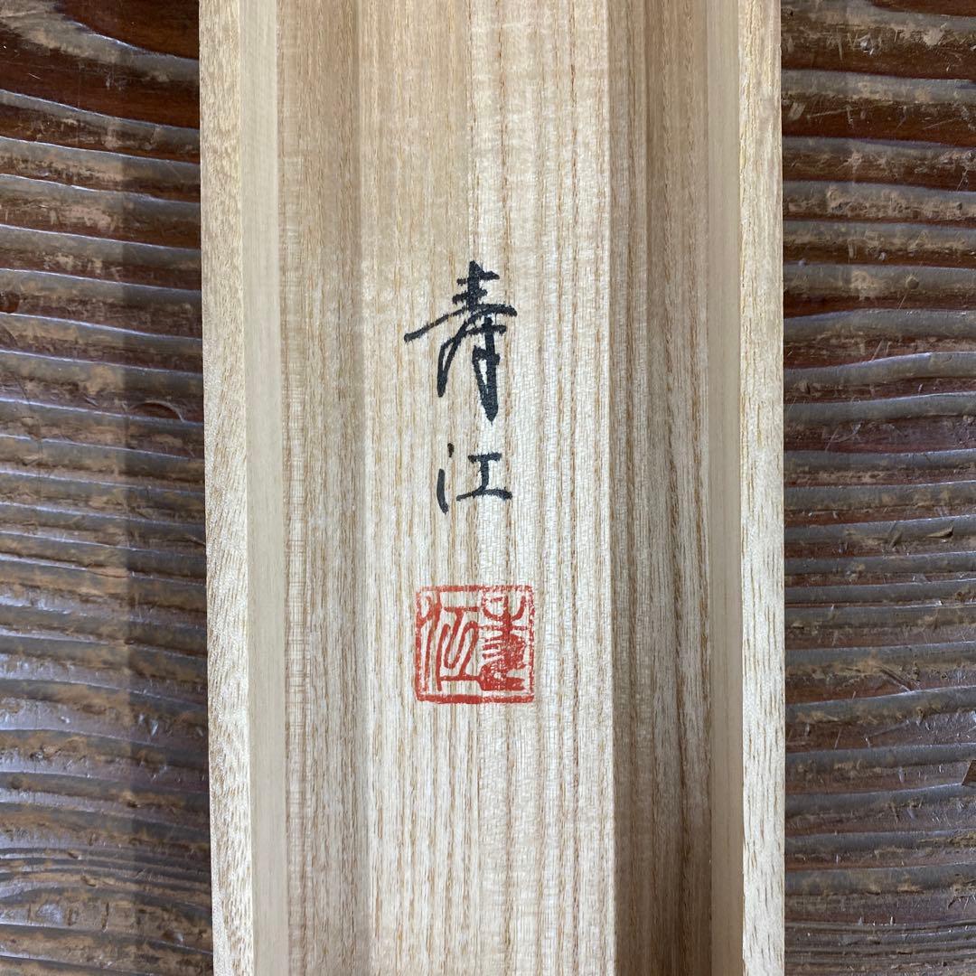 美品 掛け軸 柳沢寿江作 金地 春宵図 桜 共箱 太巻き 縁起物