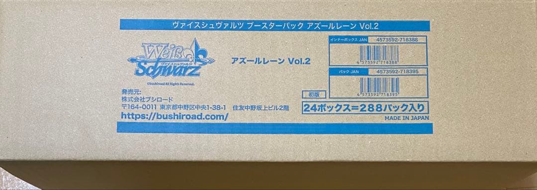 アズールレーン　ヴァイス　1カートン分24box