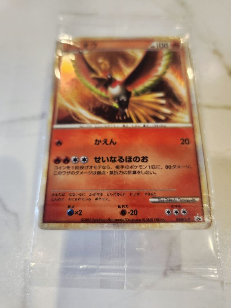 【新品未開封】ホウオウ ルギア 日本代表決定大会 WCS2010 プロモカード