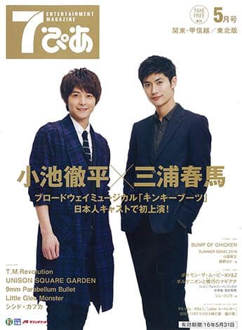 三浦春馬 フライヤー(チラシ)＋冊子セット＋切抜き