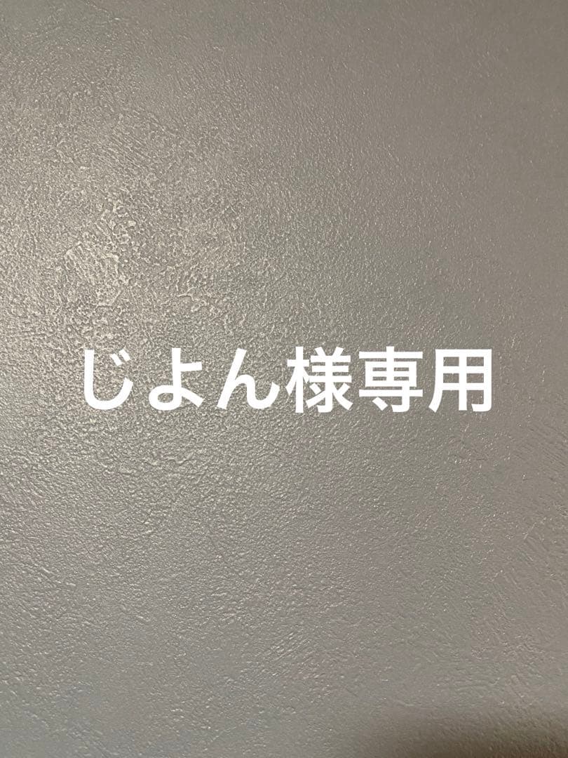 じよん