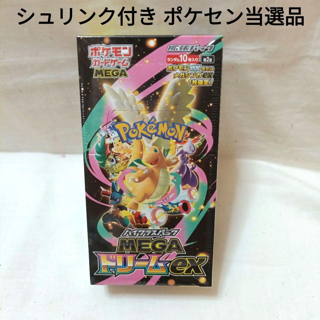 ポケモンカードゲーム ハイクラスパックMEGAドリームEXシュリンク付き１BOX