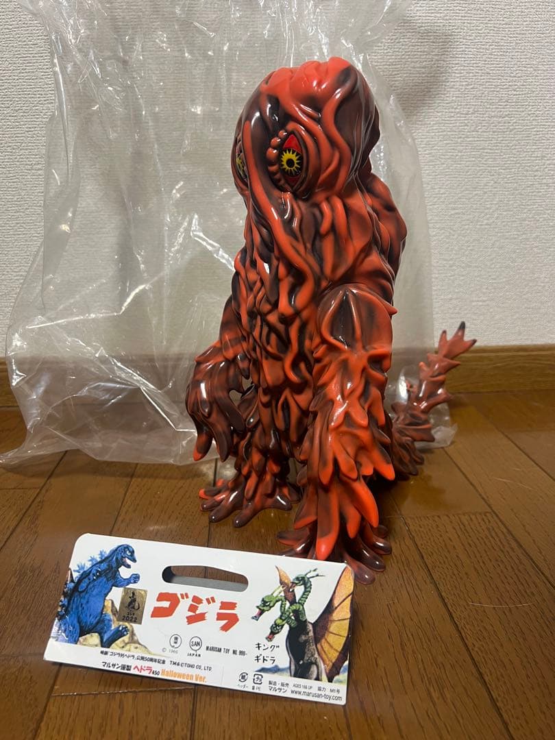 マルサン ヘドラ450 ハロウィンVer.