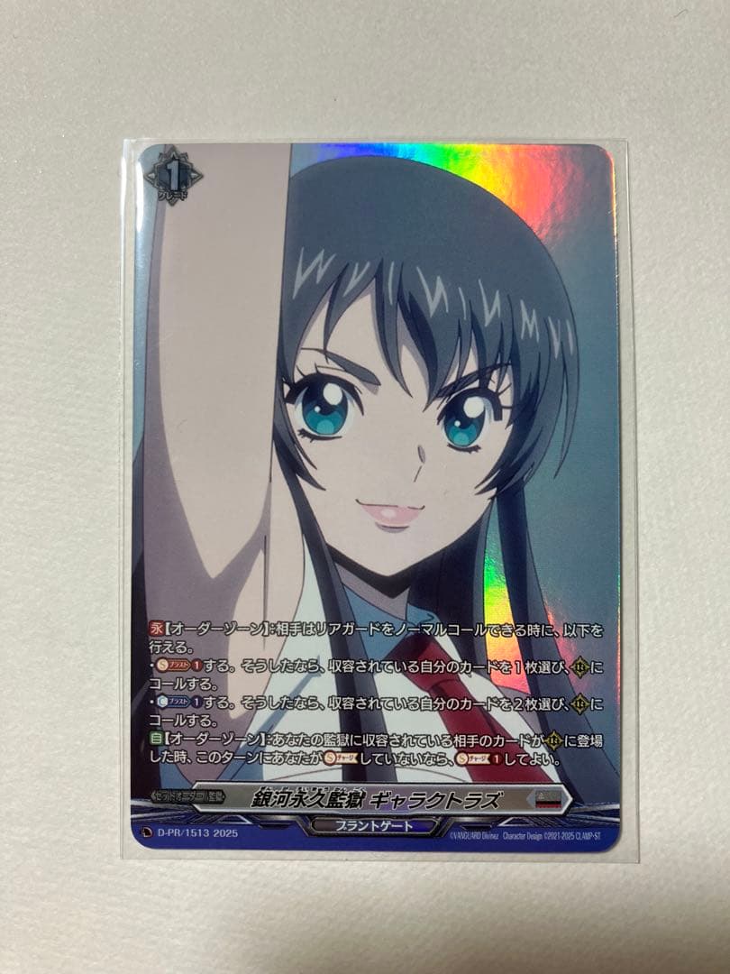 ヴァンガード 冥淵葬空杯 銀河永久監獄ギャラクトラズ PR