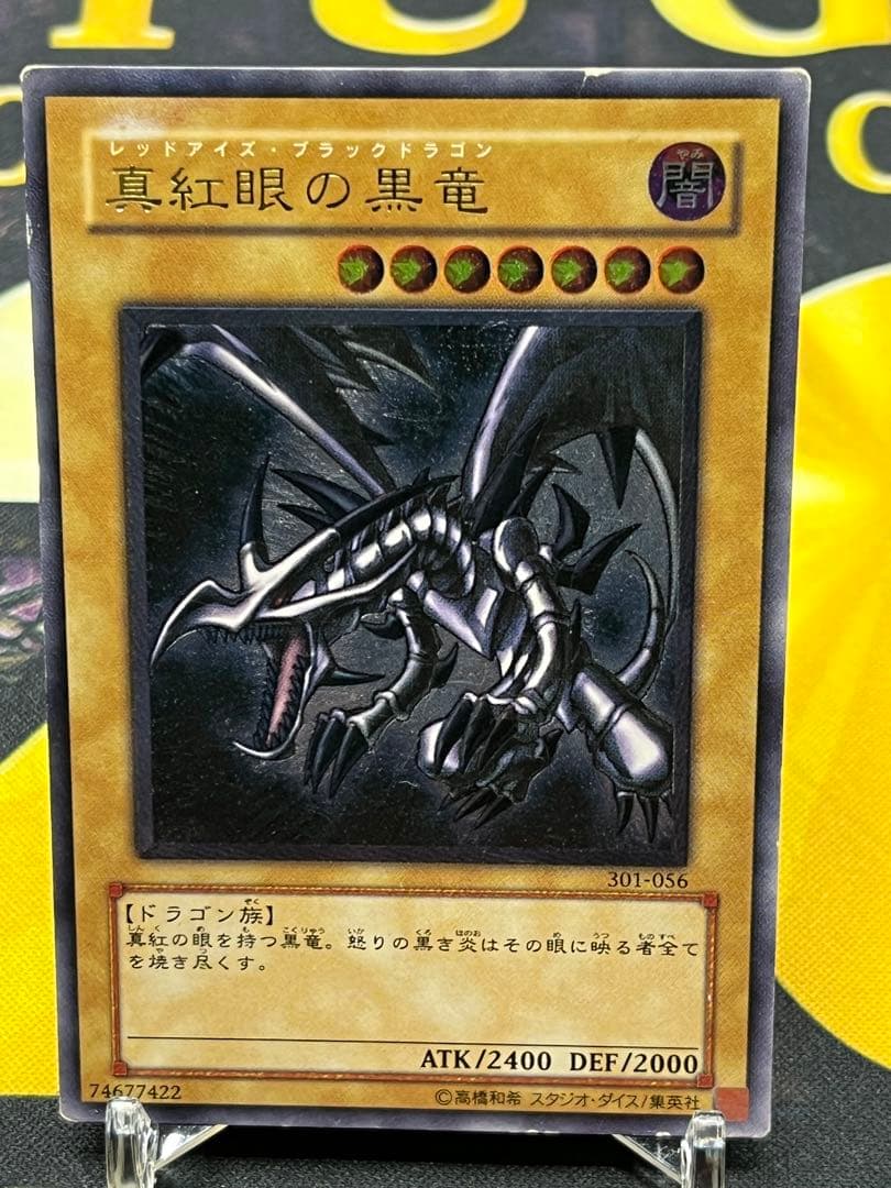 遊戯王　真紅眼の黒竜　レリーフ　301-056　③