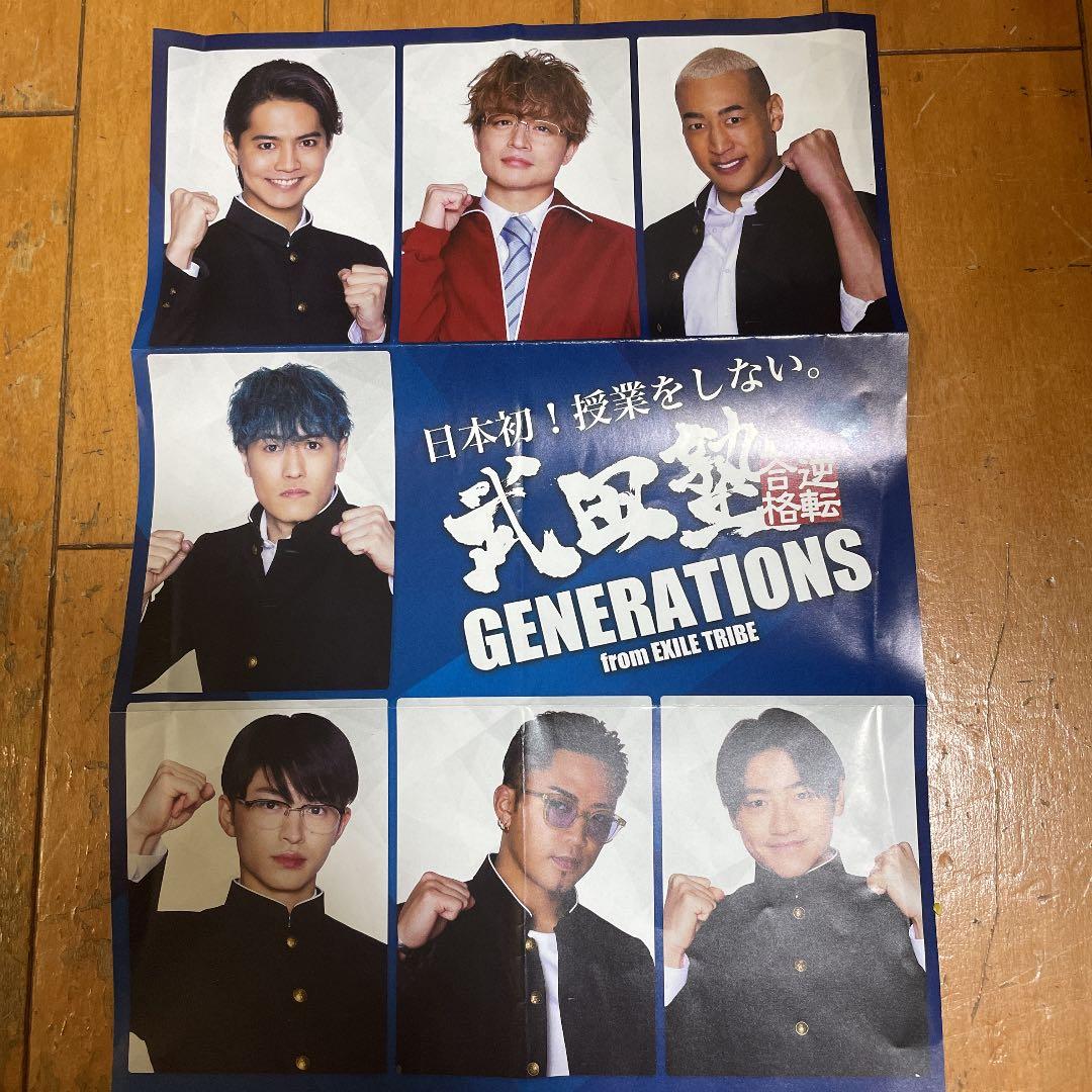 GENERATIONS 武田塾パンフレット