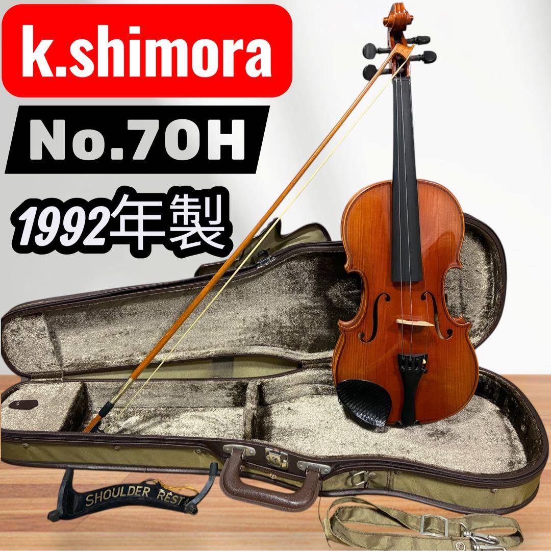 希少 k.shimora シモーラ バイオリン 70H 4/4 1992年製