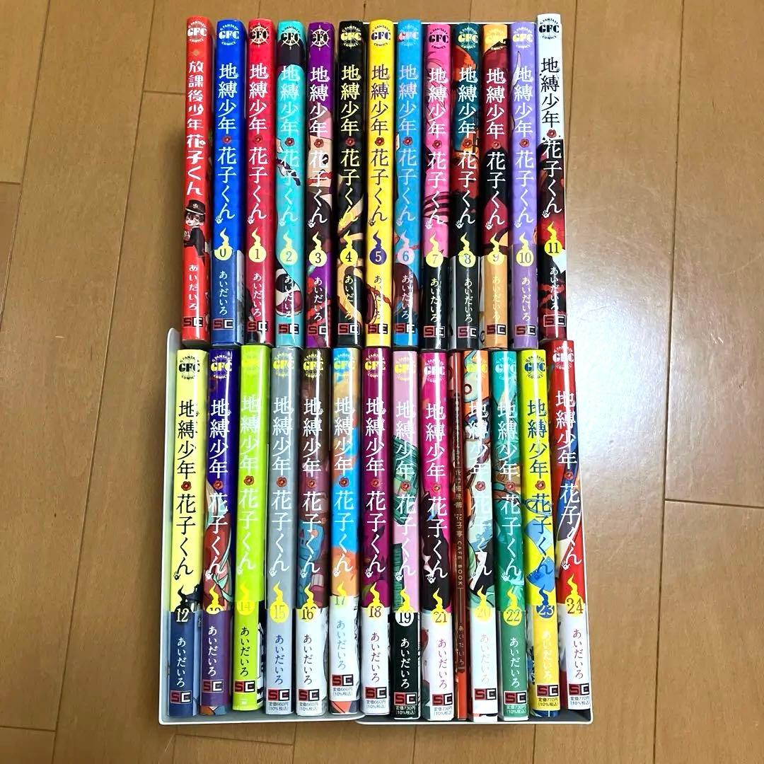 地縛少年花子くん0〜24巻 全巻セット20巻は特装版 放課後少年花子くん 付録付