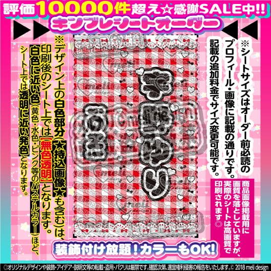 【2枚重ね1400円】キンブレシート オーダー ⑅ 宇野ゆり iON! O1