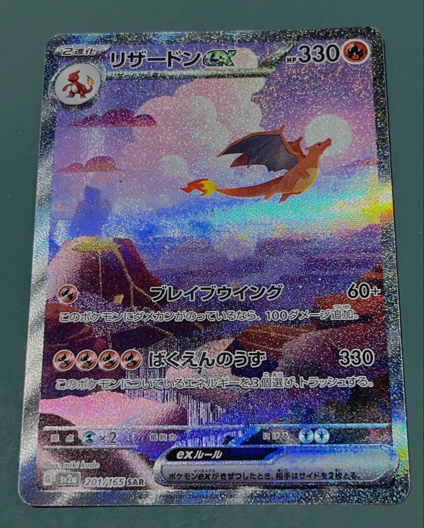 【美品 センタリング⭕️】 リザードンex SAR 151