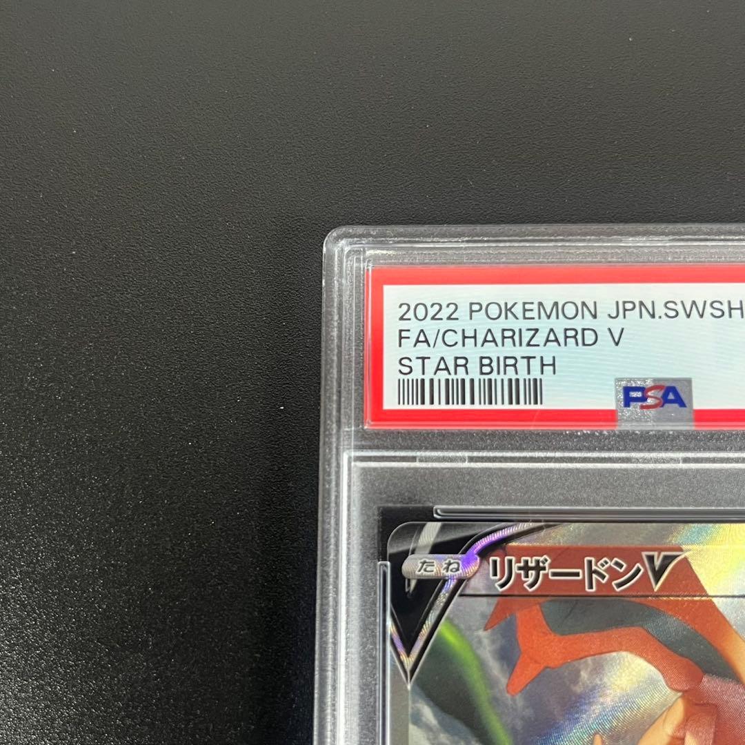 PSA10 リザードンV SR SA S9 103/100 スターバース