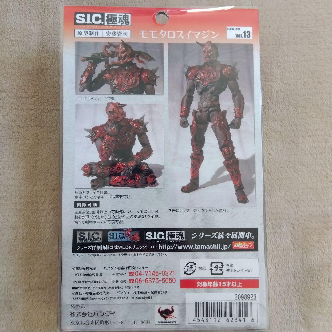 S.I.C. 極魂 仮面ライダーセット