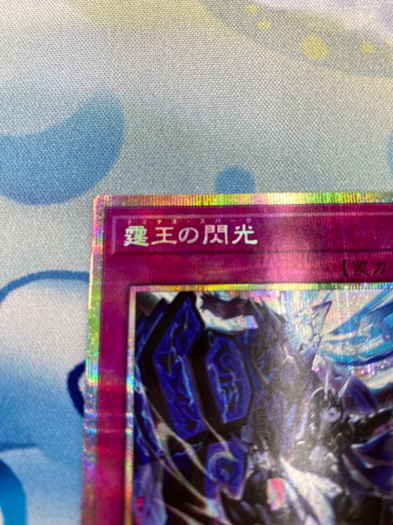 霆王の閃光 プリズマティックシークレットレア 1枚