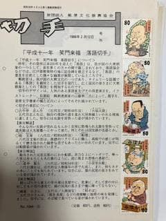 日本の見本切手1200種以上（記念・普通)　1973～99年の約26年分