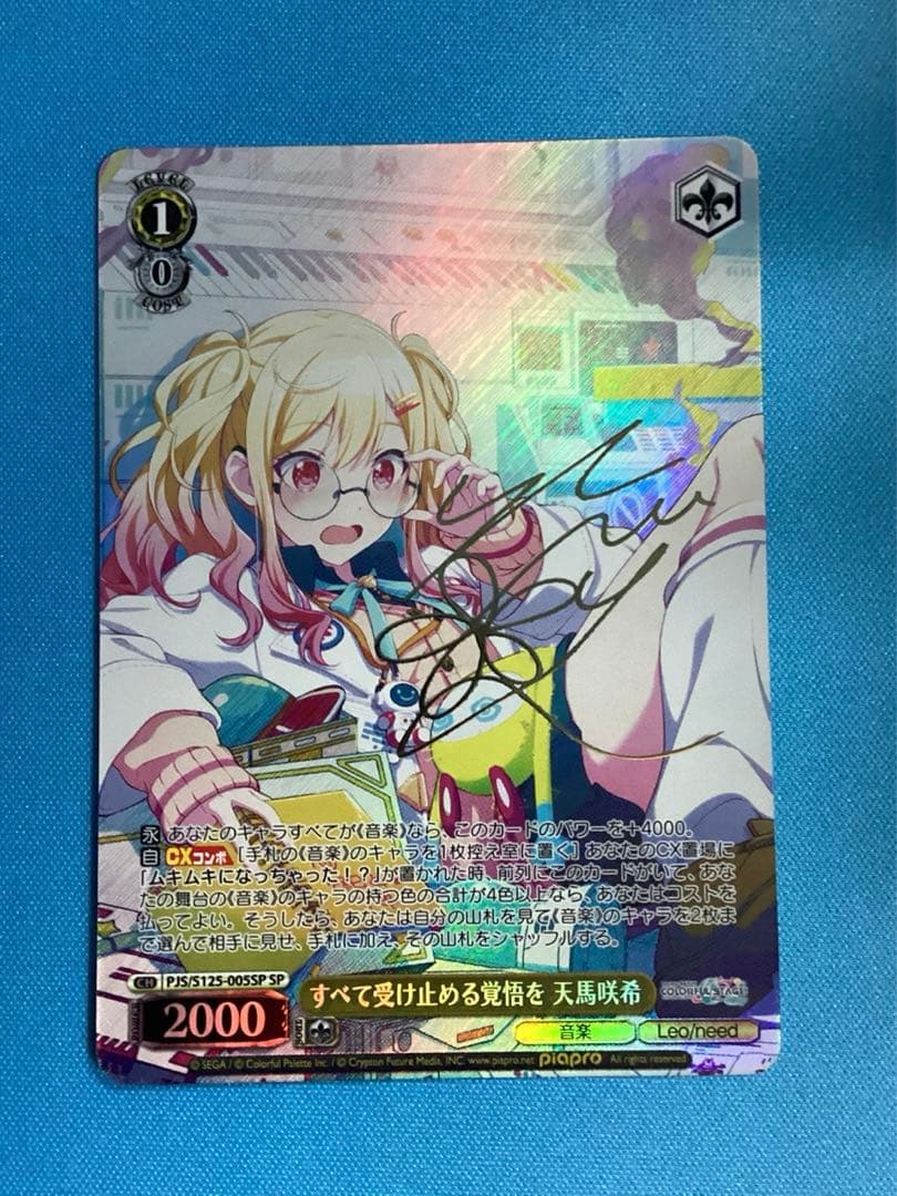 WS すべて受け止める覚悟を 天馬咲希 SP サイン