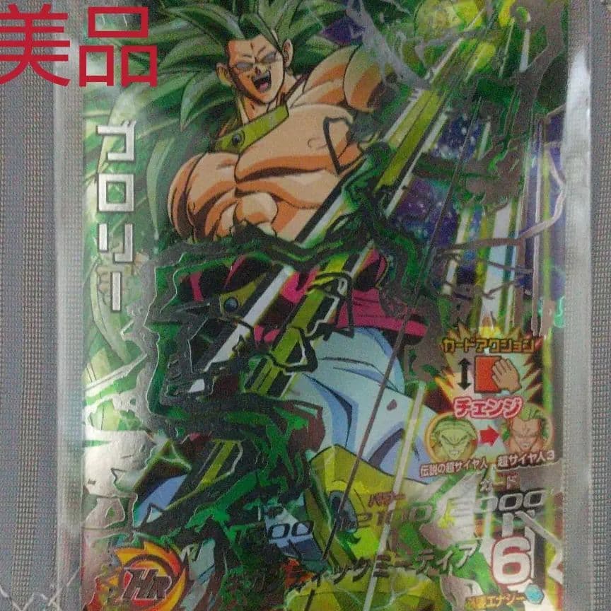 スーパードラゴンボールヒーローズ HG10-SEC2 ブロリー