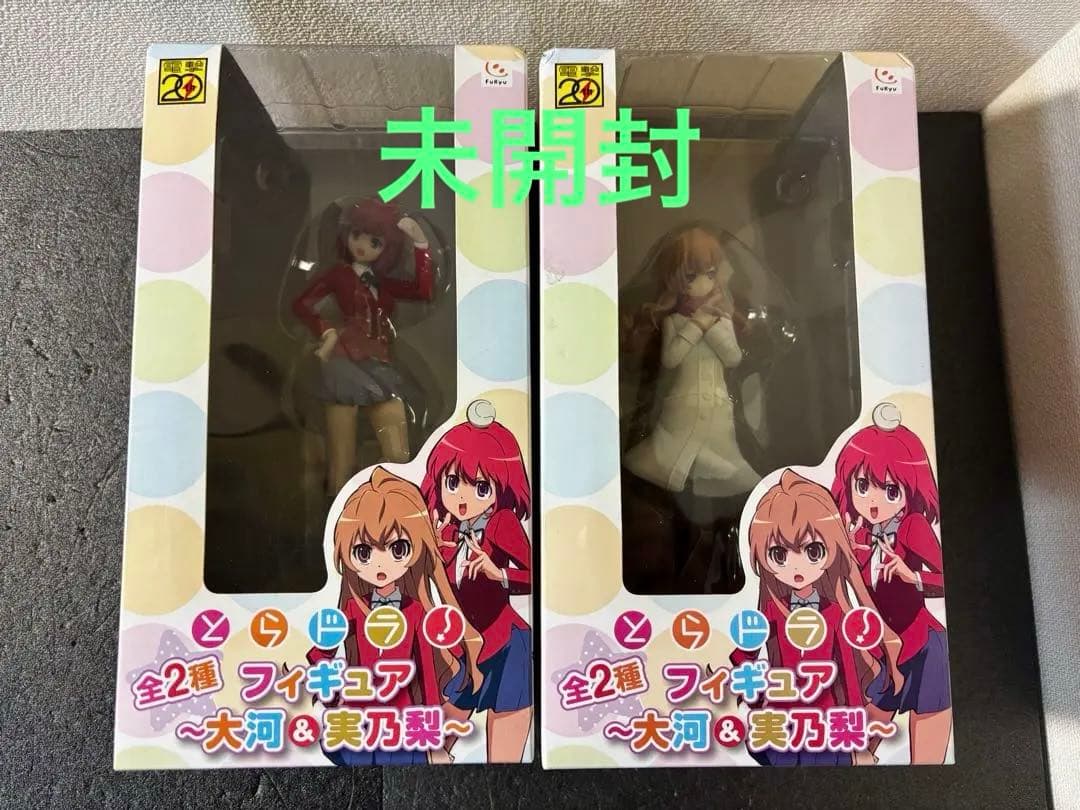 未開封　とらドラ！　大河　実乃梨　フィギュア　電撃20th 2種セット